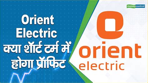 Orient Electric Share Price